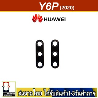 กระจกเลนส์กล้องหลัง Huawei Y6P เลนส์กล้อง Len กระจกกล้องหลัง เลนส์กล้อง Huawei รุ่น Y6P(2020)