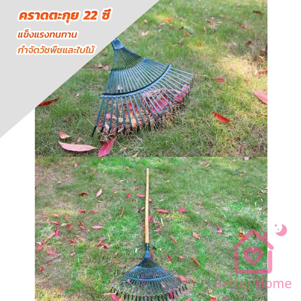 better-คราดตะกาวมือเสือ-ไม่รวมด้าม-คราดตะกุย-22-ซี่-คราดเหล็ก-garden-grass-rake