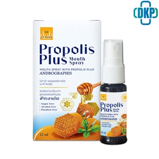 VITARA PROPOLIS PLUS MOUTH SPRAY ไวทาร่า พรอพอลิส สูตรผสมฟ้าทะลายโจร 12 ml. [DKP]