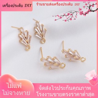 💖เครื่องประดับ DIY ขายส่ง💖ต่างหูเข็มเงิน S925 ชุบทอง 14k ประดับเพทาย สไตล์เกาหลี แฮนด์เมด DIY 1 คู่ 2 ชิ้น[ตุ้มหู/กิ๊บติดหู/ที่เกี่ยวหู/ต่างหูหนีบ/เอียร์ดรอป]