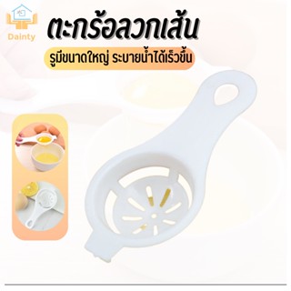 ช้อนแยกไข่ขาว อุปกรณ์แยกไข่แดงไข่ขาว