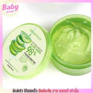 เจลว่านหางจระเข้ Aloe Vera 98% Meinjiangy soothing&amp;moisture 300ml.