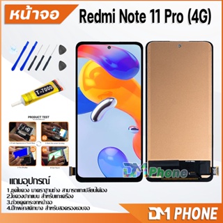 ชุดหน้าจอ xiaomi Redmi Note 11 Pro 4G หน้าจอ จอชุด จอ+ทัช จอพร้อมทัชสกรีน Lcd จอxiaomi Redmi Note11Pro(4G)/2201116TG