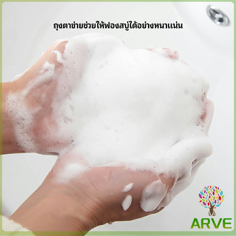 arve-ส่งเร็ว-ตาข่ายตีฟองสบู่-โฟมล้างหน้า-10-ชิ้น-ฟองสุทธิ-ฟองเยอะฟู-ตีฟองง่าย-หอมผ่อนคลาย-อ่อนโยนต่อผิว