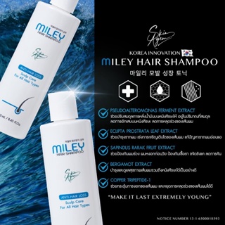 [ซื้อ 2 แถม 2 ส่งฟรี] มิลเล่ แฮร์แชมพู  Miley Hair Shampoo สารสกัดนำเข้าจากเกาหลี ลดการหลุดร่วงของผม ผมดกเงางาม