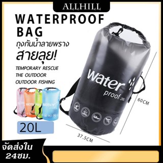 กระเป๋ากันน้ำ ถุงกันน้ำ Waterproof Bag กระเป๋าเป้สะพายหลังกันน้ำ 20L Ocean pack 5L