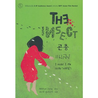 (Arnplern) : หนังสือ The Insect แมลง