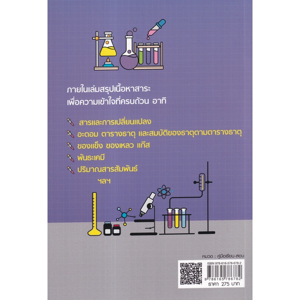 arnplern-หนังสือ-lecture-ม-ปลาย-เคมี