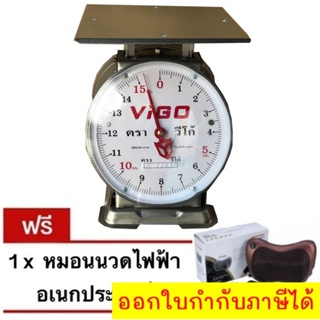 ตาชั่งแสตนเลส ตรา VIGO 15 กิโลกรัม จานแบน แถมฟรี หมอนนวดอเนกประสงค์