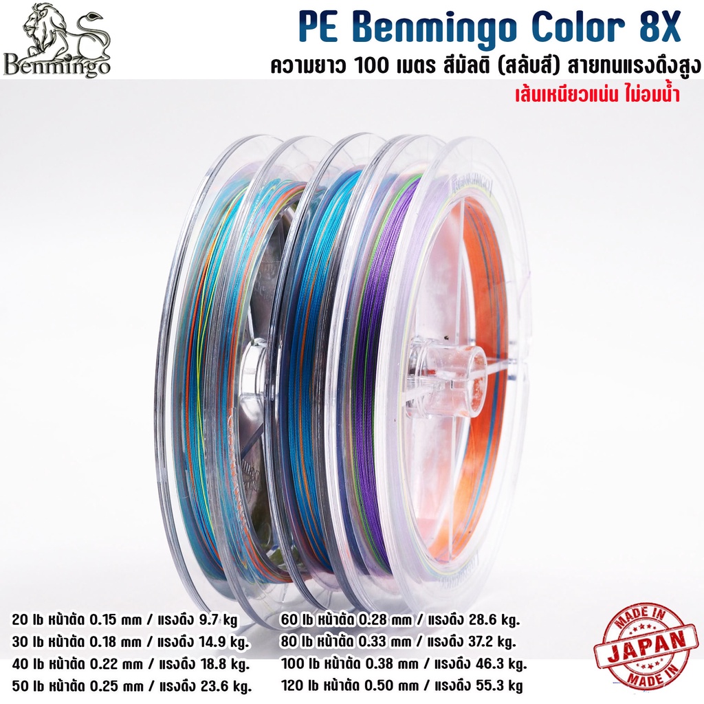 สายพีอี-pe-x8-benmingo-color-ถัก8-ยาว-100-เมตร