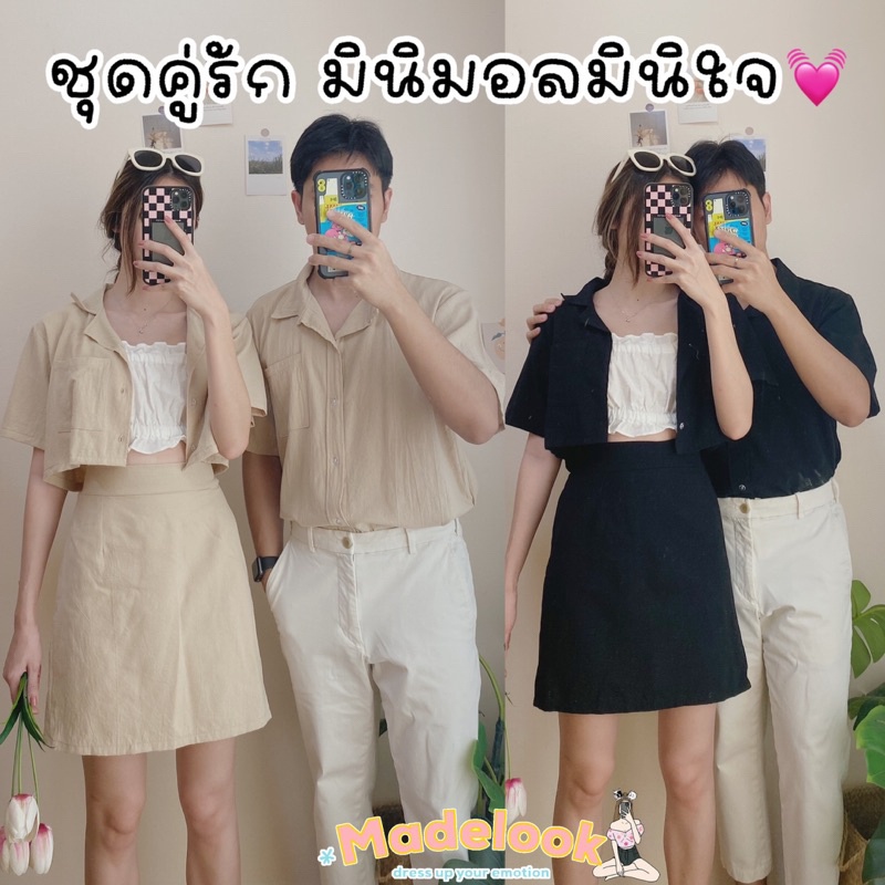 bkl-พร้อมส่ง-tl2201-lovely-couple-set-ชุดคู่รัก-คู่เสื้อเชิ้ต-กระโปรง-ชุดคู่รักสุดมินิมอลมาแล้ววจ้าา-ชุดเซ็ท-3-ชิ้น