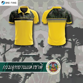 2023 กรมอุทยานแห่งชาติ สัตว์ป่าและพันธุ์พืช DNP แบบที่ 2 - สีเหลือง