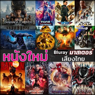 แผ่น Bluray หนังใหม่ Bluray บลูเรย์ หนังใหม่ แอคชั่น หนังบลูเรย์ ภาพยนตร์ 2023 (เสียง EN/TH | ซับ EN/TH) หนัง บลูเรย์