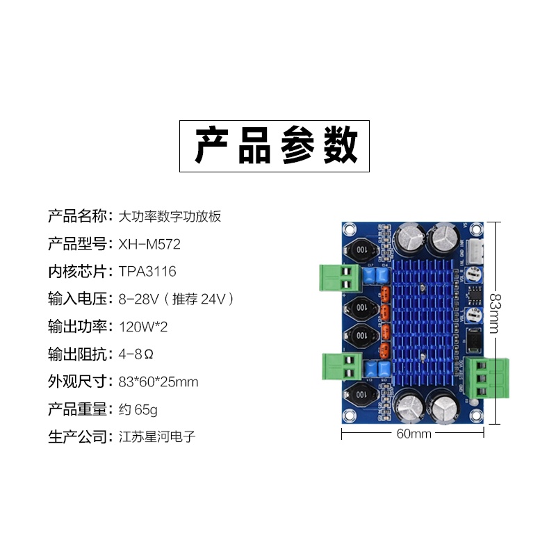 xh-m572-บอร์ดขยายเสียงดิจิทัล-พลังงานสูง-tpa3116d2-เอาท์พุต-5-28v-120w