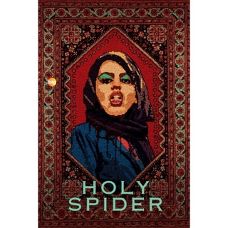 แผ่น DVD หนังใหม่ [ซับ ไทย แปล Google] Holy Spider (2022) ฆาตกรรมเภณีเมืองศักดิ์สิทธิ์ (เสียง เปอร์เซีย | ซับ ไทย(แปล)/อ