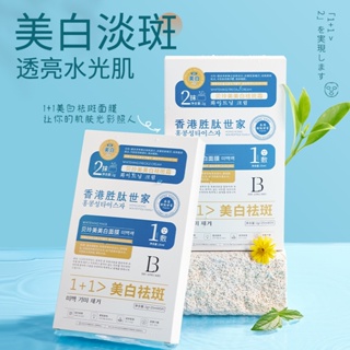 Hot Sale# beilingmei whitening and freckle removing two-part facial mask nourishing moisturizing whitening light lines fading spots improving gloomy 8.6Li