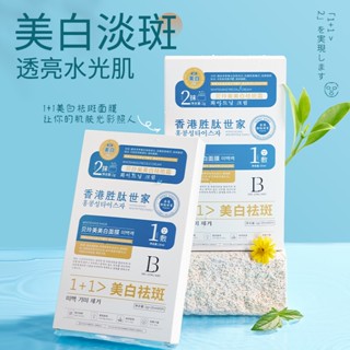 Hot Sale# beilingmei whitening and freckle removing two-part facial mask nourishing moisturizing whitening light lines fading spots improving gloomy 8.6Li