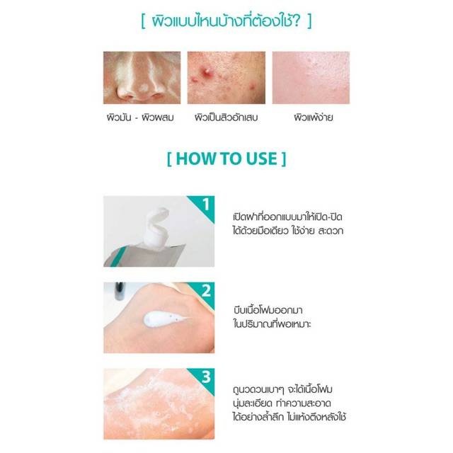โฟมล้างหน้า-สกินแลป-รักษาสิว-คุมมัน-skynlab-acne-and-sebum-control-cleansing-foam-กล่อง-6-ซอง