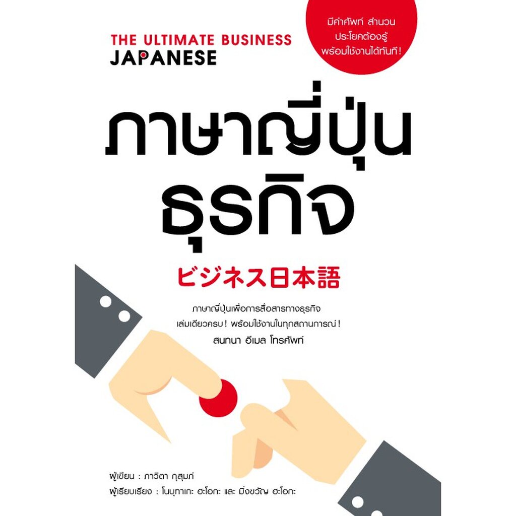 expernet-หนังสือ-ภาษาญี่ปุ่นธุรกิจ