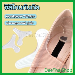 DeeThai ซิลิโคนกันกัด รูปตัวT  เจลกันรองเท้ากัด แผ่นกันกัดส้นเท้า  Heel Insoles