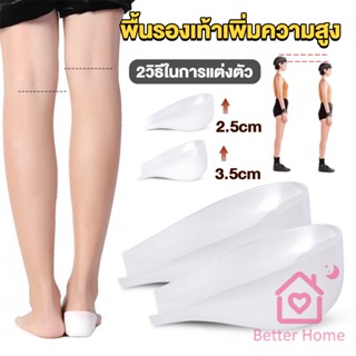 Better แผ่นเสริมส้นรองเท้า เพิ่มส่วนสูง 2.5cm 3.5cm ใส่ในรองเท้า รุ่นชายและหญิง Heightened insoles