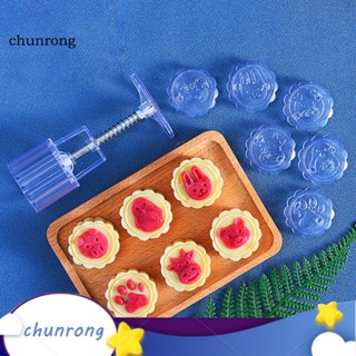 Chunrong แม่พิมพ์ขนมไหว้พระจันทร์ ABS ล้างทําความสะอาดได้ DIY 1 ชุด