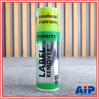 1กระป๋อง สเปรย์ Perfects LABEL REMOVER 200ml สเปรย์ ล้างคราบกาว กำจัดคราบสติ๊กเกอร์ เอไอ-ไพศาล