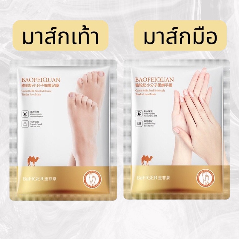 มาส์เท้ามาส์กมือ-camel-milk-บำรุงผิวอย่างล้ำลึก-เพิ่มความชุ่มชื้นต่อผิว-ลดเลือนริ้วลอย-ทำให้ผิวนุ่มและเรียบเนียน