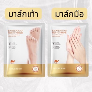 มาส์เท้ามาส์กมือ Camel Milk บำรุงผิวอย่างล้ำลึก เพิ่มความชุ่มชื้นต่อผิว ลดเลือนริ้วลอย ทำให้ผิวนุ่มและเรียบเนียน