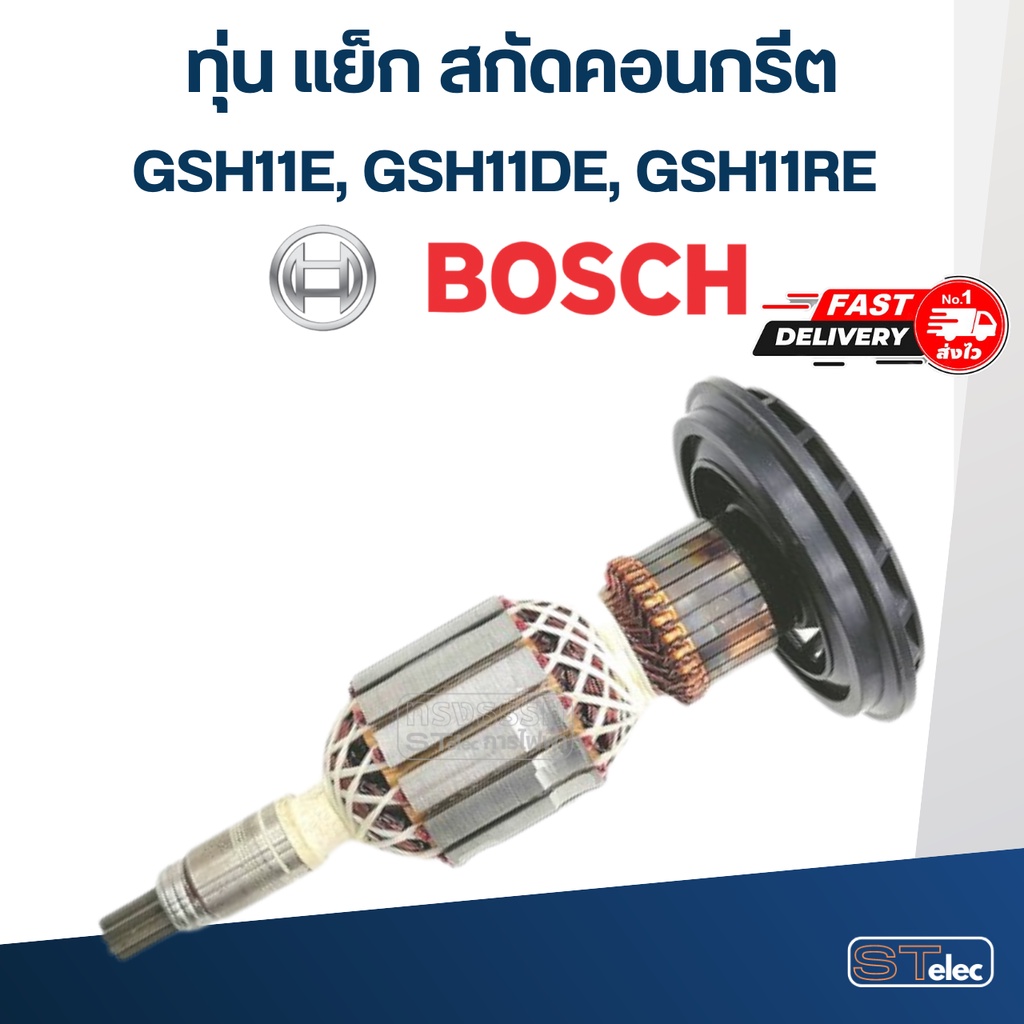 ทุ่น แย็ก สกัดคอนกรีต BOSCH GSH11E, GSH11DE, GSH11RE | Shopee Thailand