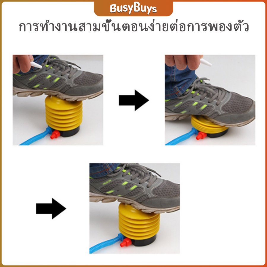 b-b-ที่สูบลม-ปั้มลม-แบบเท้าเหยียบ-เครื่องปั๊มลมลูกโป่งแบบพกพา-foot-inflator