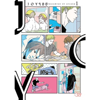 Bundanjai (หนังสือ) การ์ตูน Joy จอย เล่ม 1