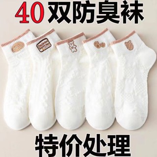 [เสื้อผ้าผู้หญิง โชคดี] [40 คู่] ถุงเท้าข้อสั้น ระบายอากาศ ระงับกลิ่น ลายการ์ตูนน่ารัก สีขาว สไตล์ญี่ปุ่น สําหรับผู้หญิง เหมาะกับฤดูร้อน