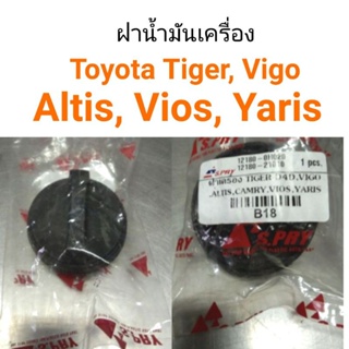 ฝาปิดน้ำมันเครื่อง Toyota Tiger Vigo Yaris Altis Vios BTS