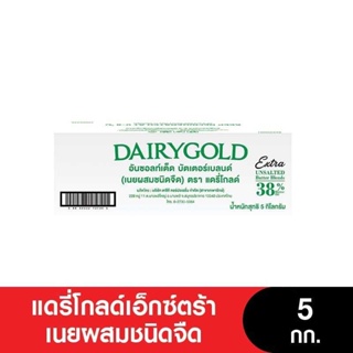 ภาพหน้าปกสินค้าDAIRYGOLD Butter แดรี่โกลด์เอ็กซ์ตร้าเนยผสมจืด-เค็ม ขนาด 5 กก. ที่เกี่ยวข้อง