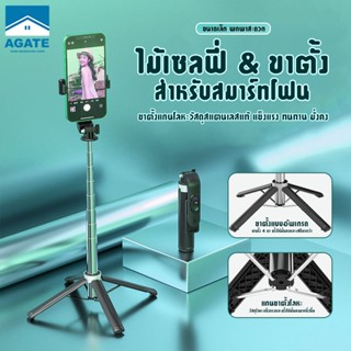 ไม้เซลฟี่  ไม้เซลฟี่บลูทูธ อุปกรณ์ถ่ายเซลฟี่พร้อมไฟ รีโมท ขาตั้งกล้องกันสั่น ถ่ายสวย#A-054