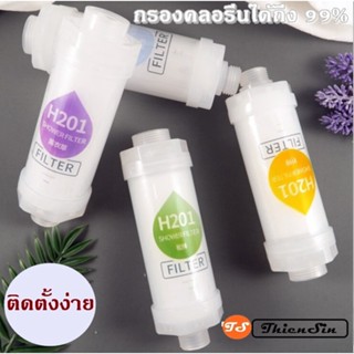 แท่งกรองน้ำ Aroma Shower Filter ฟิลเตอร์กรองน้ำ แท่งติดฝักบัวกรองน้ำ ที่กรองน้ำ มีให้เลือกถึง 13 กลิ่น พร้อมส่ง