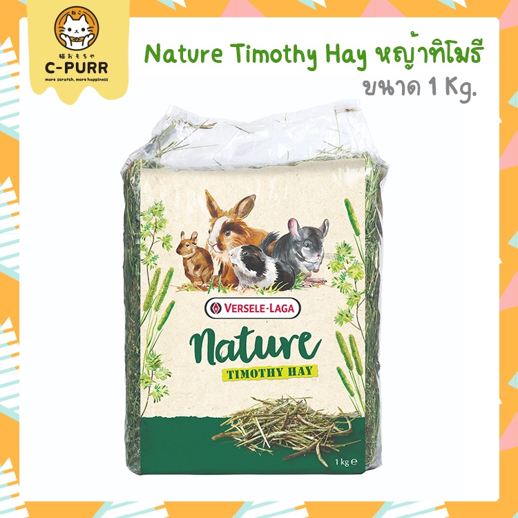 versele-laga-nature-timothy-hay-หญ้าทิโมธี-หญ้ากระต่าย-1-กิโลกรัม