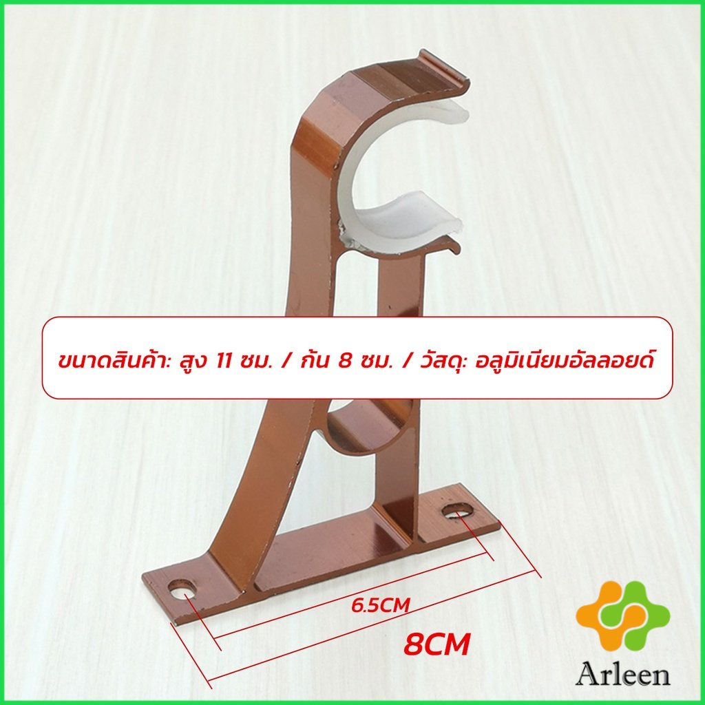 arleen-ขายึดราวผ้าม่าน-แบบเดี่ยว-ขายึดผ้าม่าน-โลหะ-curtain-bracket