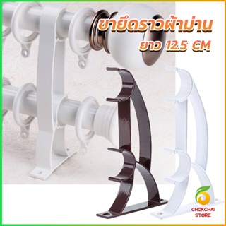 Chokchaistore ขายึดราวผ้าม่าน วงเล็บคู่สีขาว ขายึดผ้าม่าน  Curtain bracket