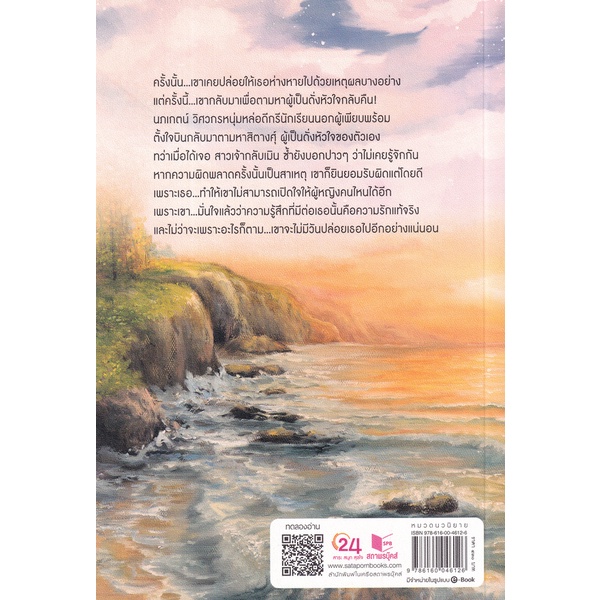 bundanjai-หนังสือ-ความทรงจำในรอยใจ