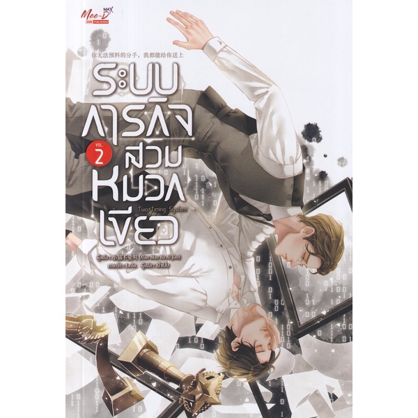 bundanjai-หนังสือวรรณกรรม-ระบบภารกิจสวมหมวกเขียว-เล่ม-2