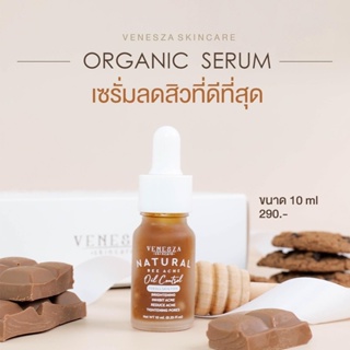❤️❤️ เซรั่มน้ำผึ้ง เวเนสซ่า ลดสิว ลดรอย Venesza Organic Serum 10ML