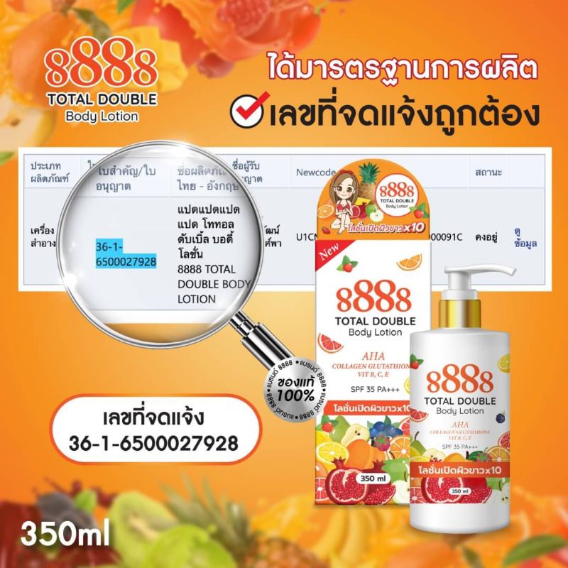 โลชั่นเปิดผิวขาว-aha-8888-total-double-whitening-body-lotion-350ml