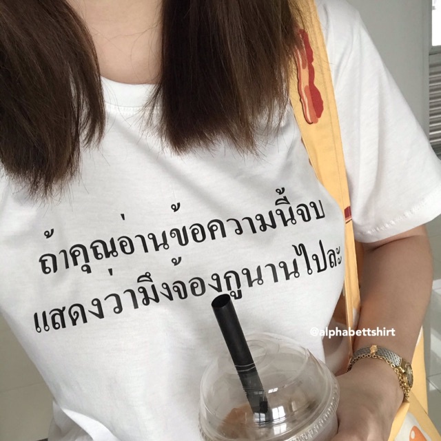 ถ้าคุณอ่านข้อความนี้จบ-แสดงว่ามึงจ้องกูนานไปละ-ทรง-unisex-ใส่ได้ทั้ง-ญ-ช