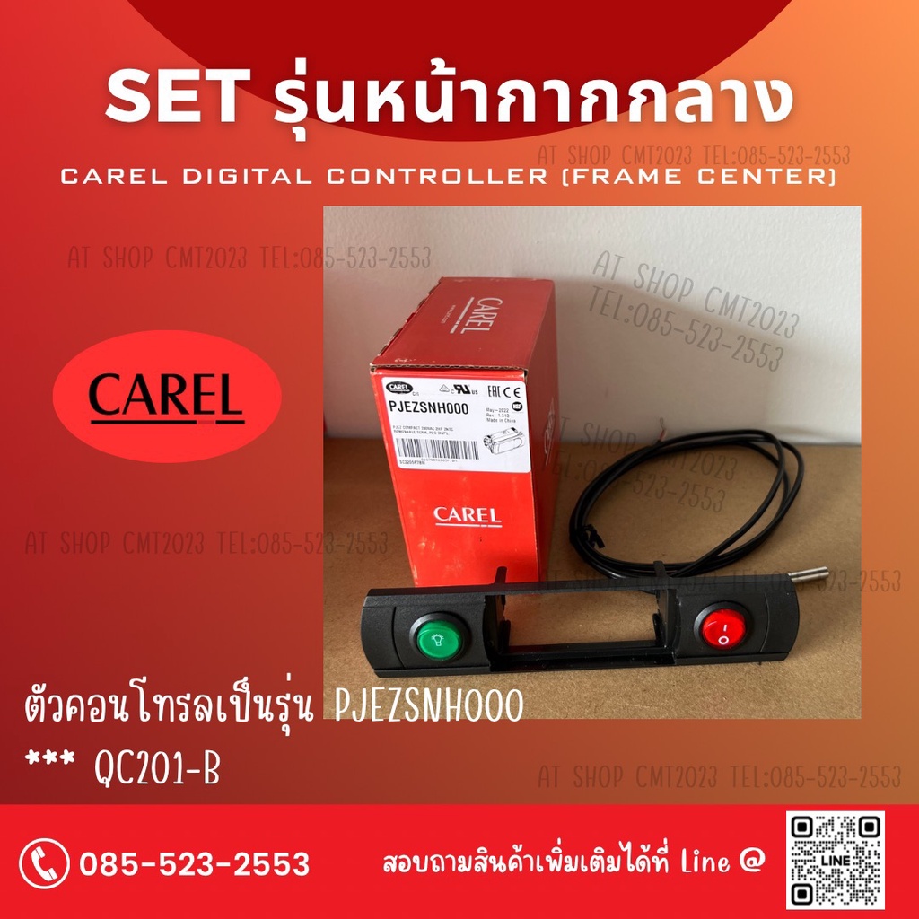 qc201-b-carel-digital-controller-frame-center-รุ่นหน้ากากกลาง