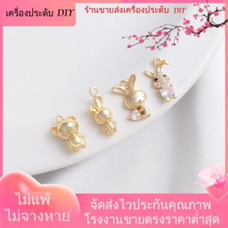 💖เครื่องประดับ DIY ขายส่ง💖จี้รูปกระต่ายหมี ชุบทอง 14k ฝังเพทาย ขนาดเล็ก สามมิติ DIY[จี้/ลูกปัด/สร้อยคอ/สร้อยข้อมือ/ต่างหู/กําไลข้อมือ]