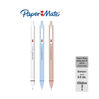 Paper Mate Glide Gel G610 RT 0.5 mm. ปากกาเจล 0.5 มม. น้ำหมึกให้เลือกถึง 3 สี (ราคา/1 ด้าม)