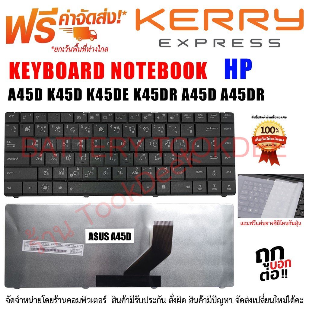 keyboard-คีย์บอร์ด-asus-a45d-k45d-k45de-k45dr-a45d-a45dr-th-us