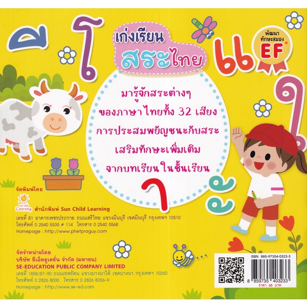 arnplern-หนังสือ-เก่งเรียนสระไทย